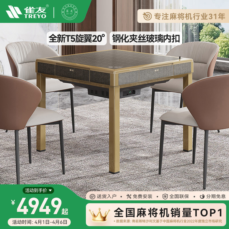 雀友25年新款麻将桌家用两用旋翼过山车电动折叠全自动麻将机T200