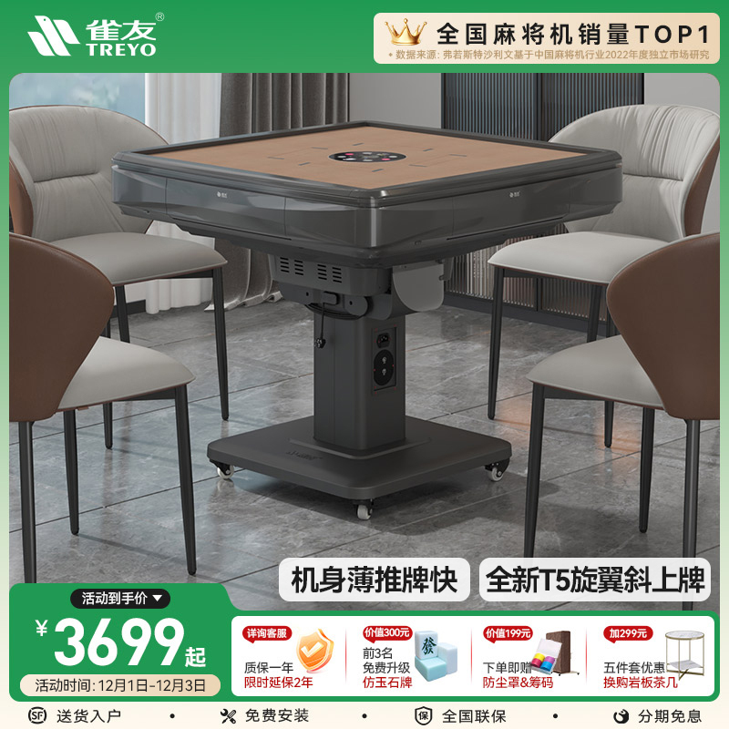 雀友新款旋翼式斜上牌麻将机两用