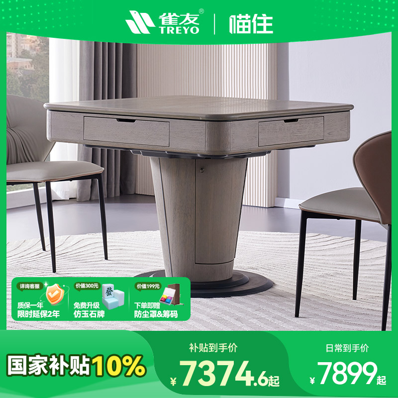 雀友T4旋翼式斜上牌实木麻将桌