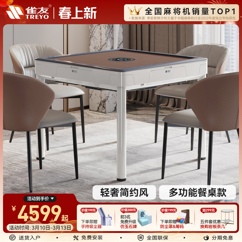 雀友全自动麻将机餐桌两用一体机电动T380旋翼斜上牌过山车麻将桌