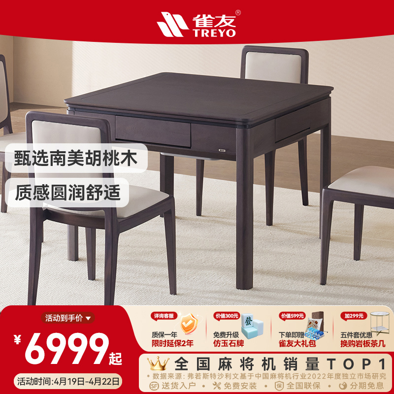 雀友实木麻将机全自动餐桌两用