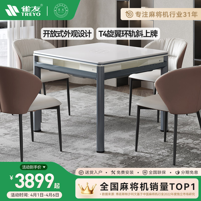 雀友餐桌两用麻将机旋翼斜上牌过山车全自动家用静音麻将桌T280