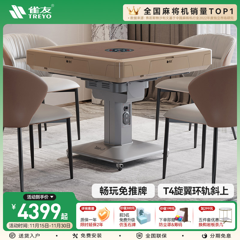 雀友T4旋翼式斜上牌可折叠麻将桌