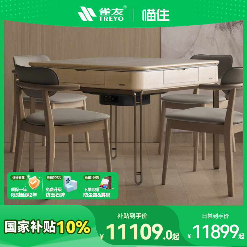 雀友高端实木麻将机轻奢麻将桌致家联名旋翼过山车斜上牌H690T