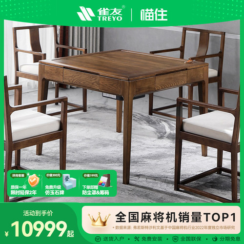 雀友中式实木全自动麻将机旋翼式