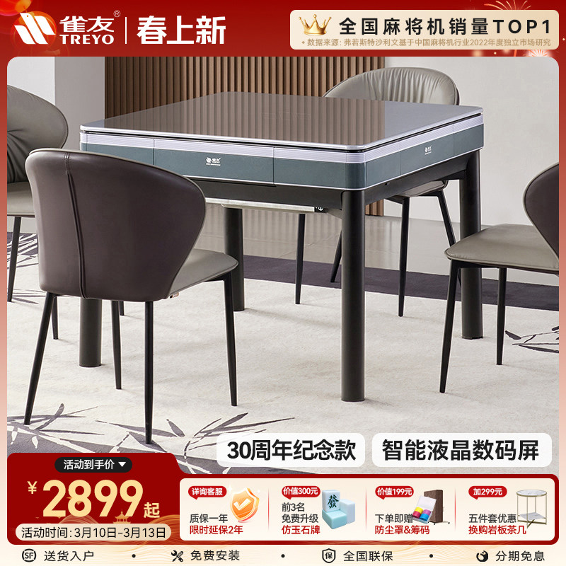 雀友30周年纪念款麻将机全自动餐桌两用电动折叠四口机麻将桌C30