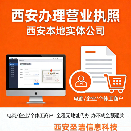 陕西西安市各区地址挂靠无营业执照办理个体工商户电商企业纳税人