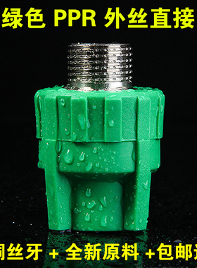 国标绿色PPR外丝直接 4分管6分1寸1.2寸1.5寸2寸外牙接头热熔配件