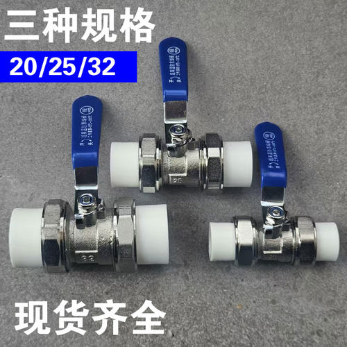 超高温防冻PPR活接球阀
