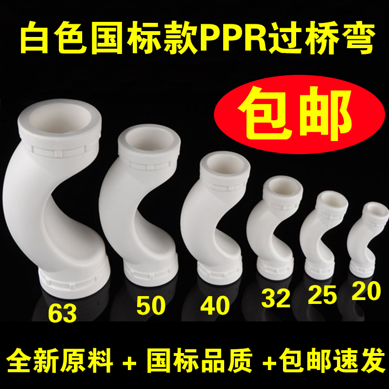 白色PPR过桥弯墙角弯配件