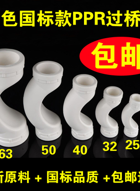 白色PPR过桥弯墙角弯元宝弯20 25 32 40 50 63PPR管子配件接头