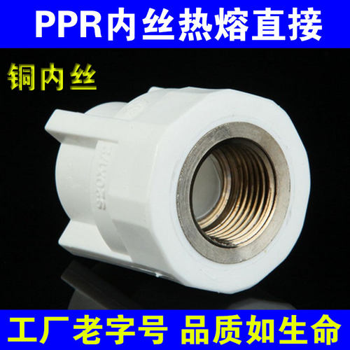 PPR铜内丝直接水管配件