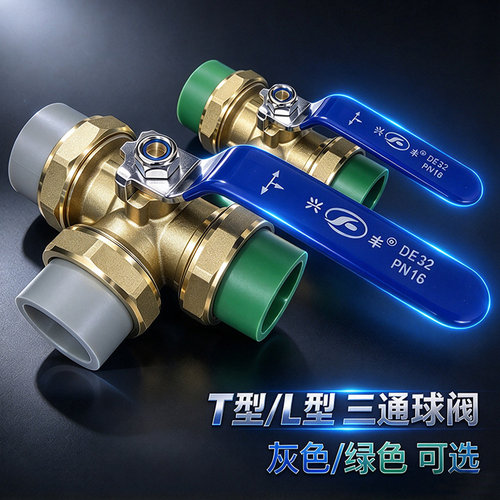 兴丰三通活接球阀带开关冷热