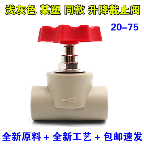 PPR升降截止阀4分6分1寸