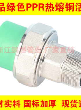 绿色PPR外丝铜活接 20 25 32 40 50 63 75外牙铜活接 ppr水管配件