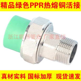 绿色PPR外丝铜活接 75外牙铜活接 ppr水管配件