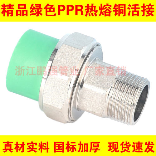 绿色PPR外丝铜活接水管配件