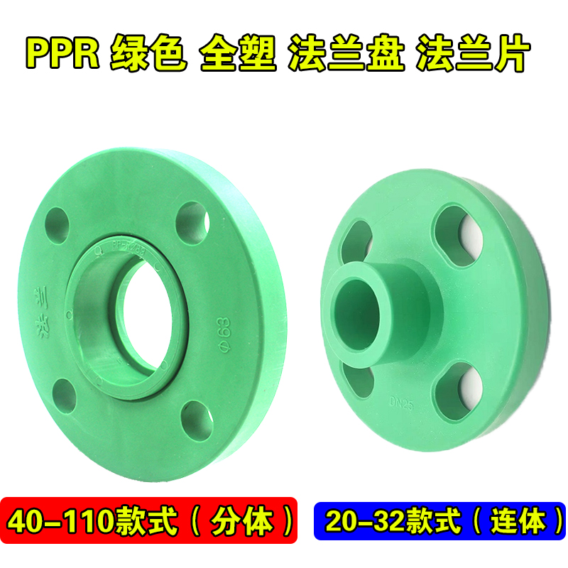 绿色PPR法兰头20-110分体法兰盘