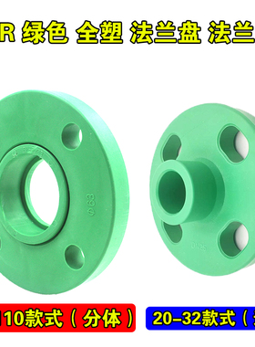 绿色PPR法兰头20 25 32 40 50 63 75 90 110热熔分体法兰盘法兰片