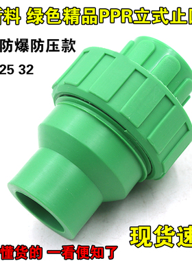加厚款绿色ppr立式止回阀塑料单向阀水泵底阀接头ppr水管活接阀门