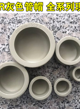灰色ppr水管加厚热熔管帽
