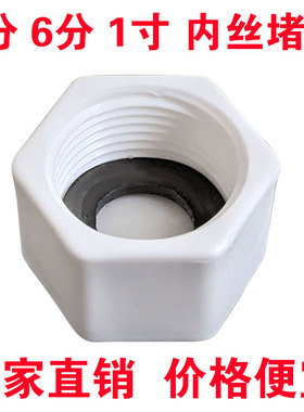 PPR全塑料内丝螺帽内螺堵头内牙盖帽六角堵4分6分1寸DN152032水管
