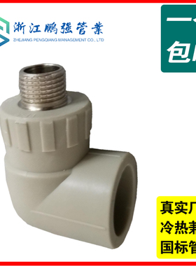 PPR灰色外丝弯头变径外牙弯头20 25 32 40 50 63大小外牙异径水管