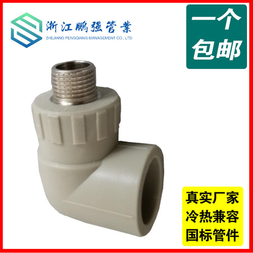 ppr灰色外丝弯头变径异径