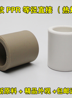 新款PPR直接家装热熔管件20 25 32 40 50 63ppr水管箍接头配件