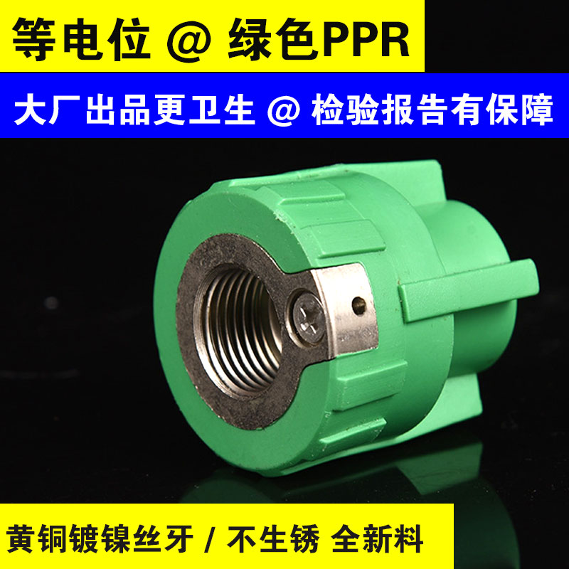 绿色PPR等电位内丝直接内牙