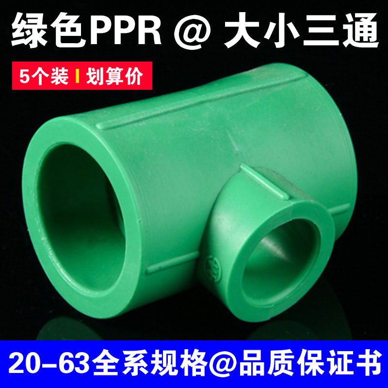 国标绿色PPR异径三通20-63变径