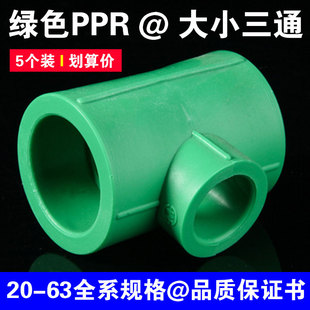 国标绿色PPR异径三通20 63变径大小三通热熔配件接头