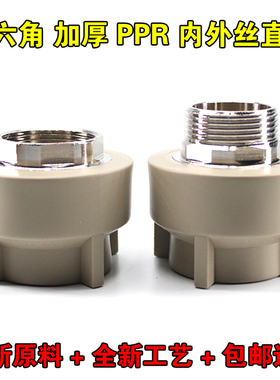 浅灰色PPR外丝直接32 40 50 63水管大六角内牙1寸2寸加厚管件接头