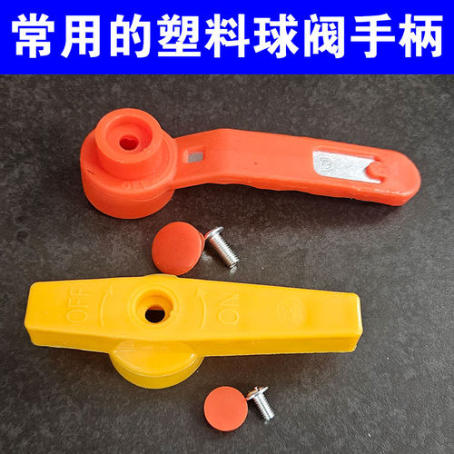 包邮PPR钢芯球阀塑料手柄