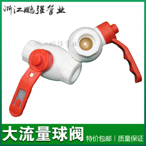 PPR大流量球阀高耐压铜芯阀门20 25 32 40 50 63 75 塑料热熔开关