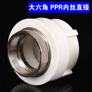 大六角PPR内丝直接内牙直接32 40 50 63 75 90 110水管配件接头