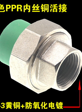 绿色ppr内丝铜活接4分20 25 32 40 50内牙异径铜活节 ppr水管配件