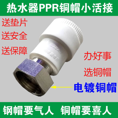 白色ppr小活接直活接S20X1/2