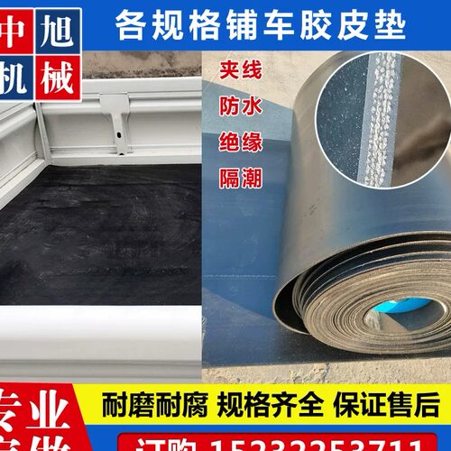 铺车厢专用橡胶垫黑色夹线耐磨