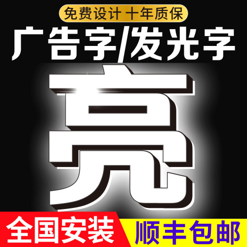 热卖500W+定做广告字水晶字pvc字