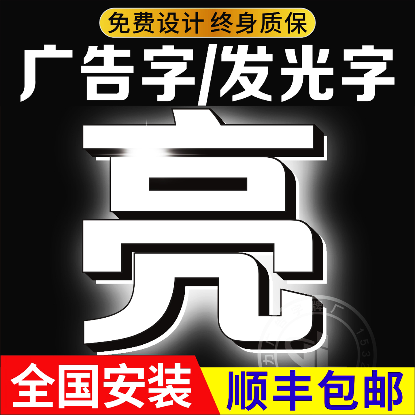 发光字招牌门头广告pvc雪弗立体定做制作亚克力水晶背景板logo墙