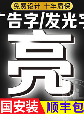 热卖500W+定做发光字广告字LED