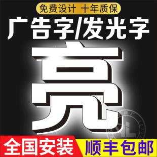 发光字招牌门头广告不锈钢户外立体定做制作亚克力水晶迷你logo墙