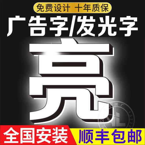 热卖500W+定做发光字广告字LED