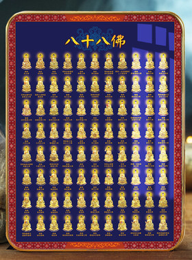 高档88佛像摆台八十八佛唐卡画像佛堂挂画高清可定制装饰像图居家