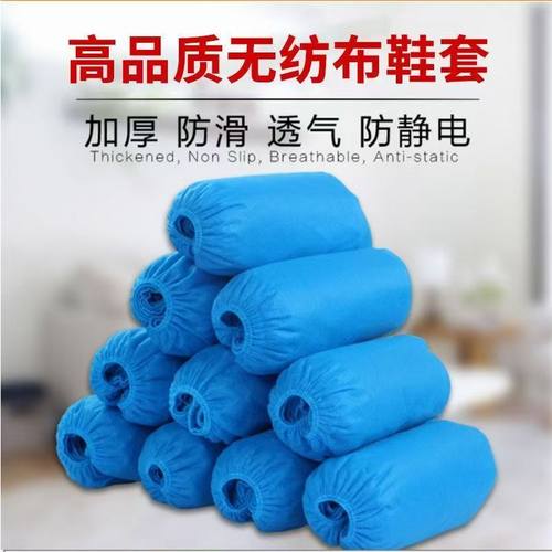 一次性鞋套无纺布鞋套薄膜鞋套