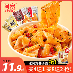 阿宽红油面皮10袋装网红干拌凉皮麻辣酸辣麻酱方便速食整箱旗舰店