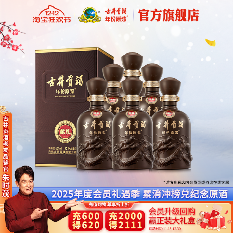【官方】古井贡酒 年份原浆献礼版50度500mL*6瓶浓香白酒整箱包邮
