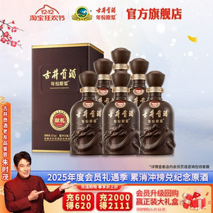 官方 6瓶浓香白酒整箱 古井贡酒 50度500mL 包邮 年份原浆献礼版