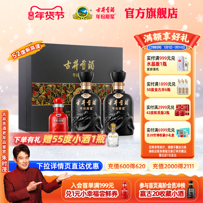 【活动】古井贡酒年份原浆 52度古8礼盒 52度500mL*2瓶 高度白酒